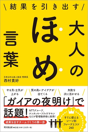 書籍販売 一般社団法人日本ほめる達人協会公式サイト